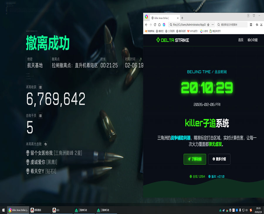 电脑辅助瞄准三角洲软件效果